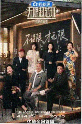 69视频户外真人秀一路向前海报